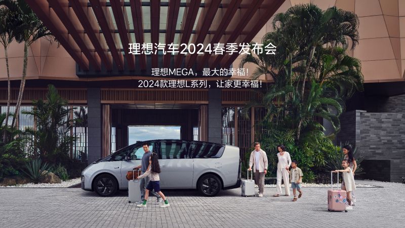 918博天堂汽车2024春季发布会